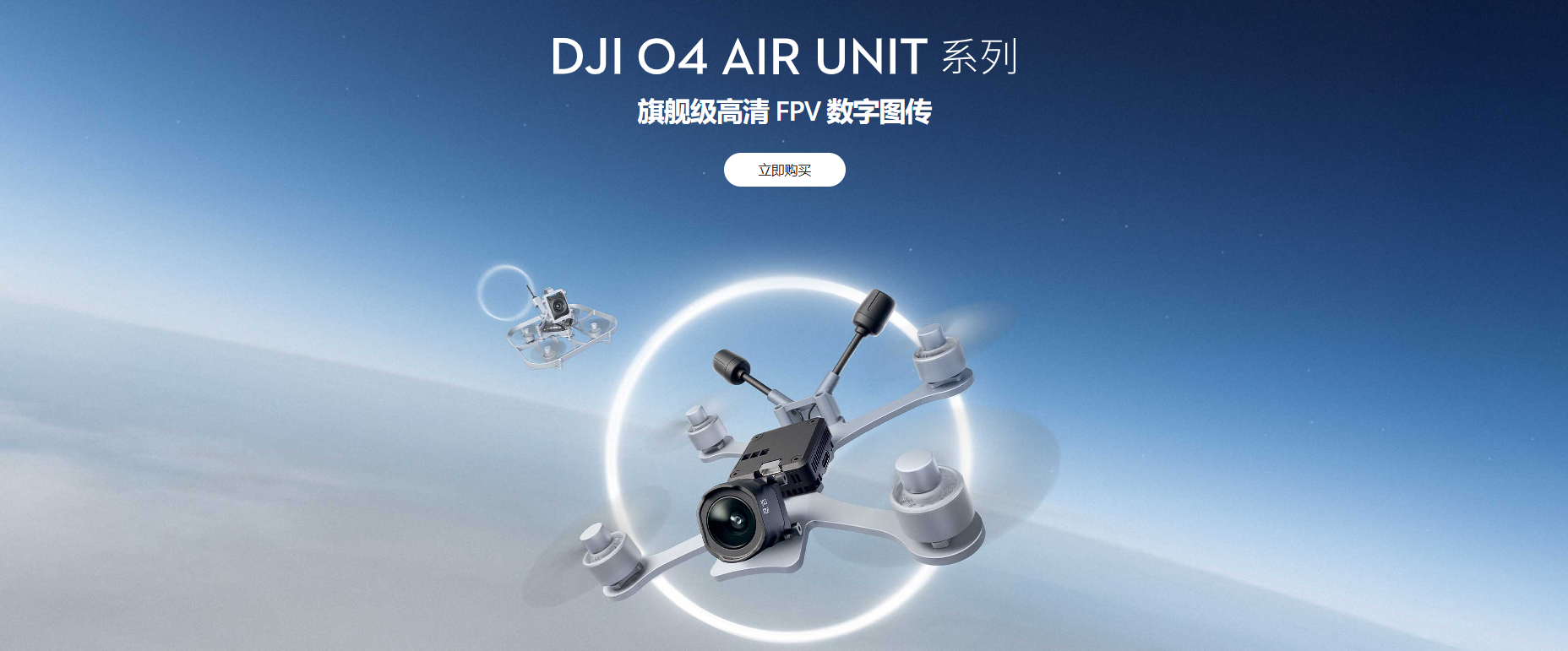 【新品】DJI O4 Air Unit 系列