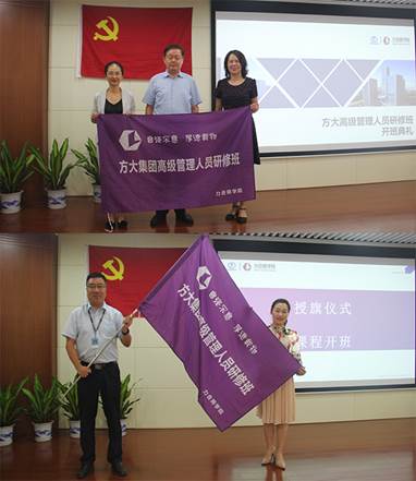 說明: F:\【資料與辦公】\辦公區(qū)\2.網(wǎng)站新聞\2019年\9月\2019.09.07 方大集團舉辦“高級管理人員研修班”培訓(xùn)\授旗儀式（文中.jpg