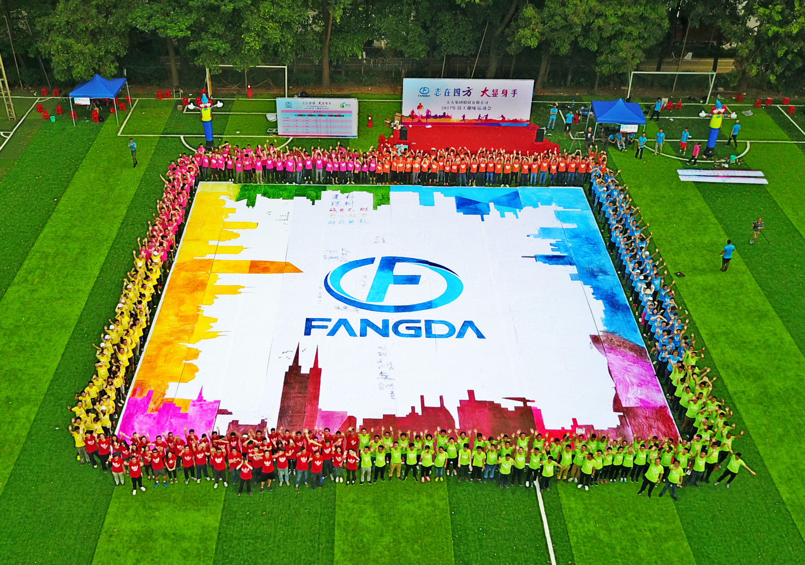 方大集團舉辦“志在四方，大顯身手”2017年員工趣味運動會