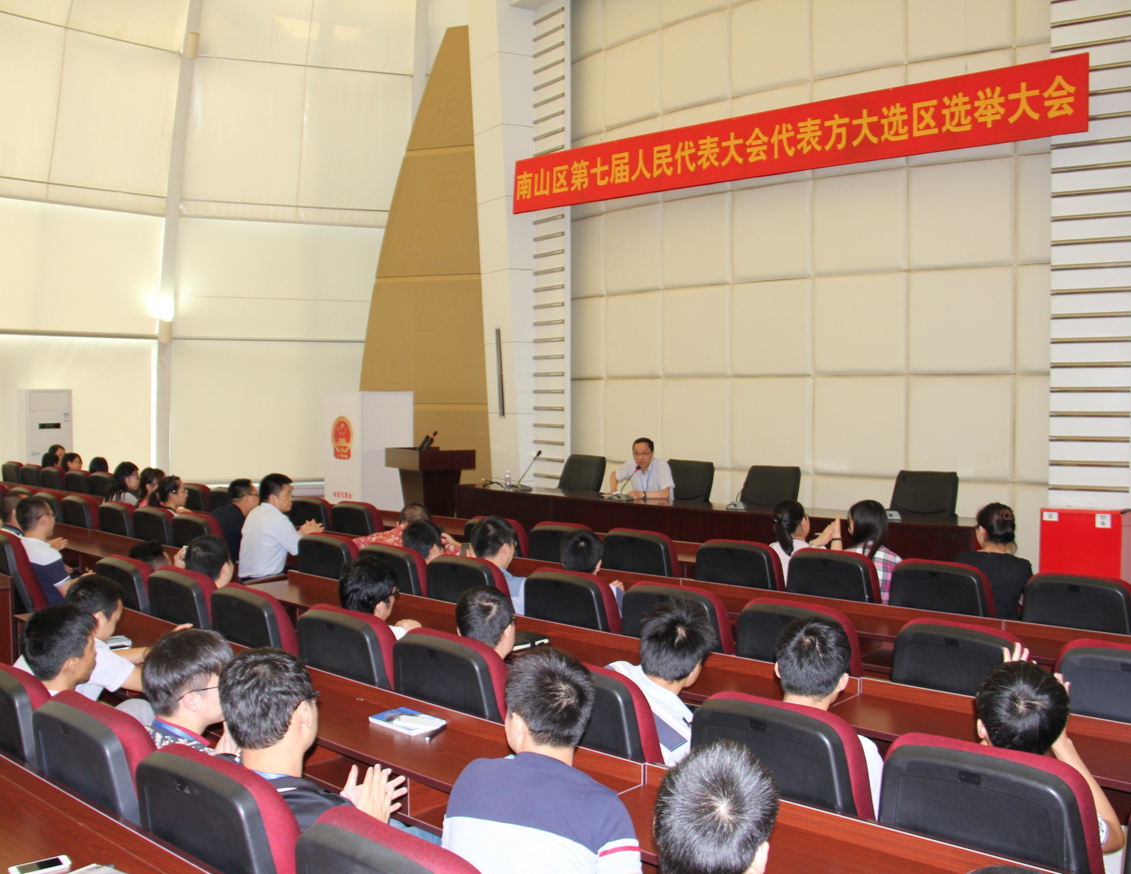 深圳市南山區(qū)第七屆人大代表方大選區(qū)選舉大會(huì)召開(kāi)