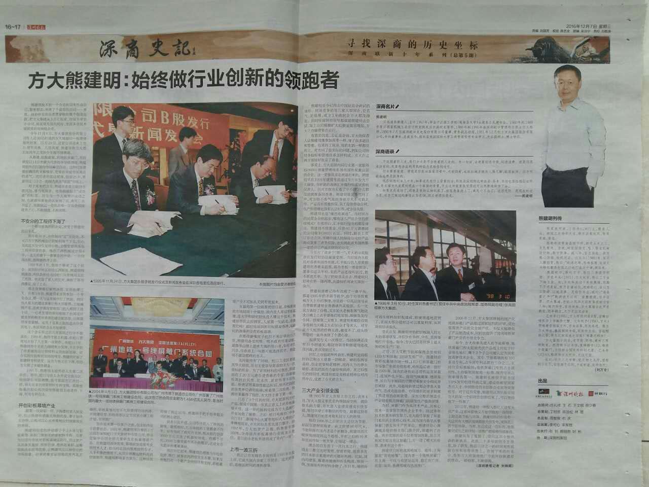 深圳晚報：《方大熊建明：始終做行業(yè)創(chuàng)新的領(lǐng)跑者》