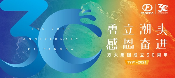 官宣！方大集團30周年主題活動標識正式發(fā)布