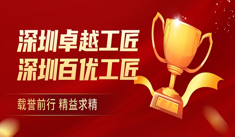 方大集團員工榮獲“深圳卓越工匠”、“深圳百優(yōu)工匠”榮譽稱號