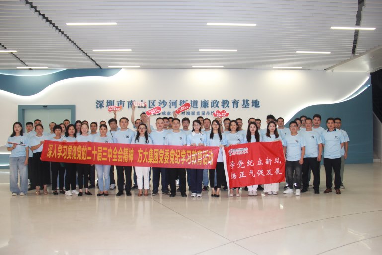 方大集團黨委開展提高黨性修養(yǎng)和廉潔自律能力學習活動